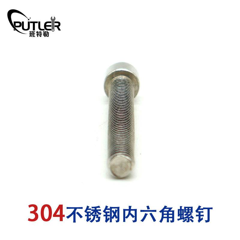 304不锈钢M6*55mm内六角螺栓 内六角圆柱头螺钉
