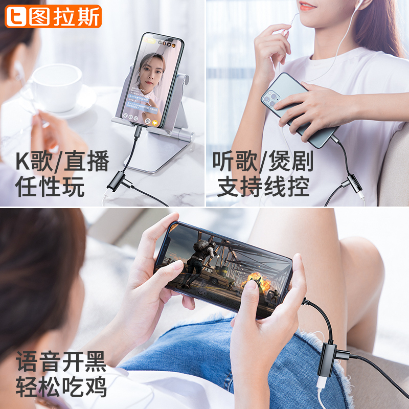 图拉斯 悦听系列音频转接头(Lightning) 苹果手机通用 无杂音 耐用不断 充电传输快速 银色
