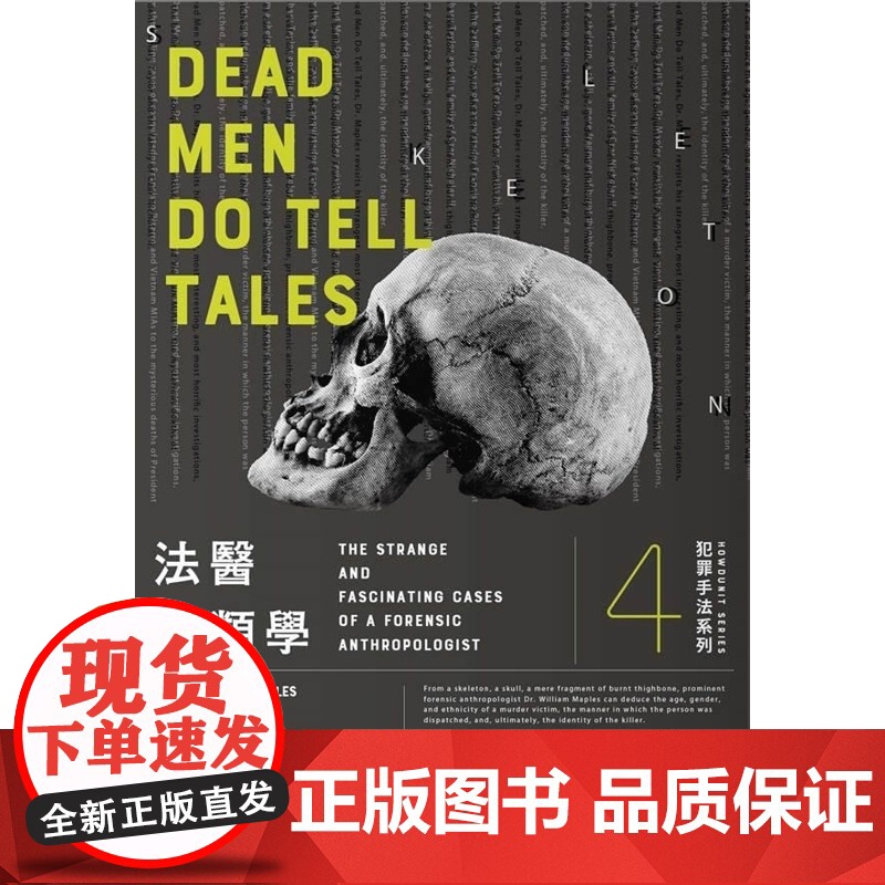 []犯罪手法系列4-法医人类学:听!骨头在说话,美国传奇法医人类学家梅普斯自传暨案例集,直击魔鬼潜伏的渊 港台原版高清大图