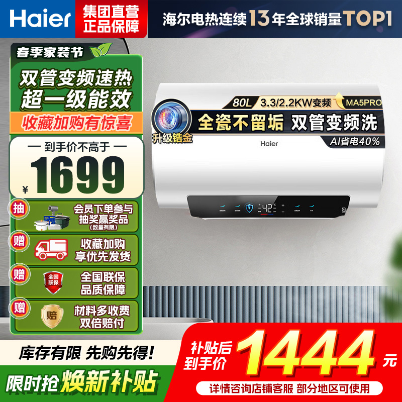 海尔(Haier) 电热水器 EC8002H-MA5PROU1