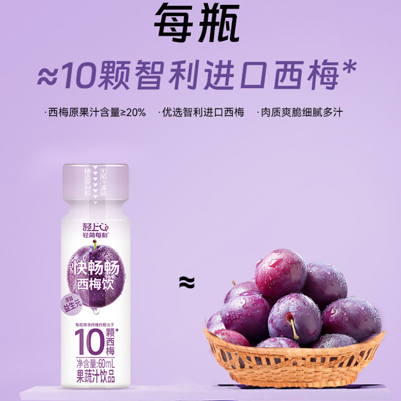 轻上益生元西梅饮0添加糖0脂肪健康营养品益生元西梅饮60ml*5瓶*3