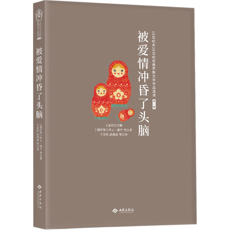 醉染图书被爱情冲昏了头脑9787515107561高清大图