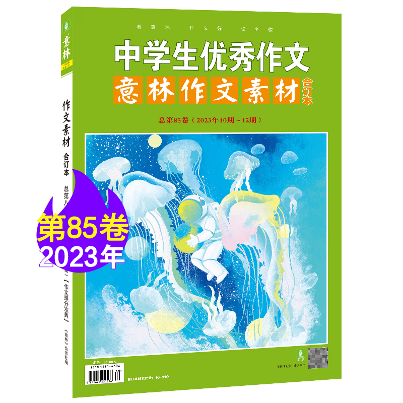 74-81卷2022全年共8本 [正版]意林 作文素材合订本2023年85卷84卷83卷 82-74卷 初高中课外阅读作高清大图