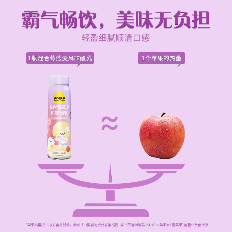 认养一头牛0蔗糖莓果PET酸奶莓果燕麦230g*10瓶*1箱 美味轻负担高清大图
