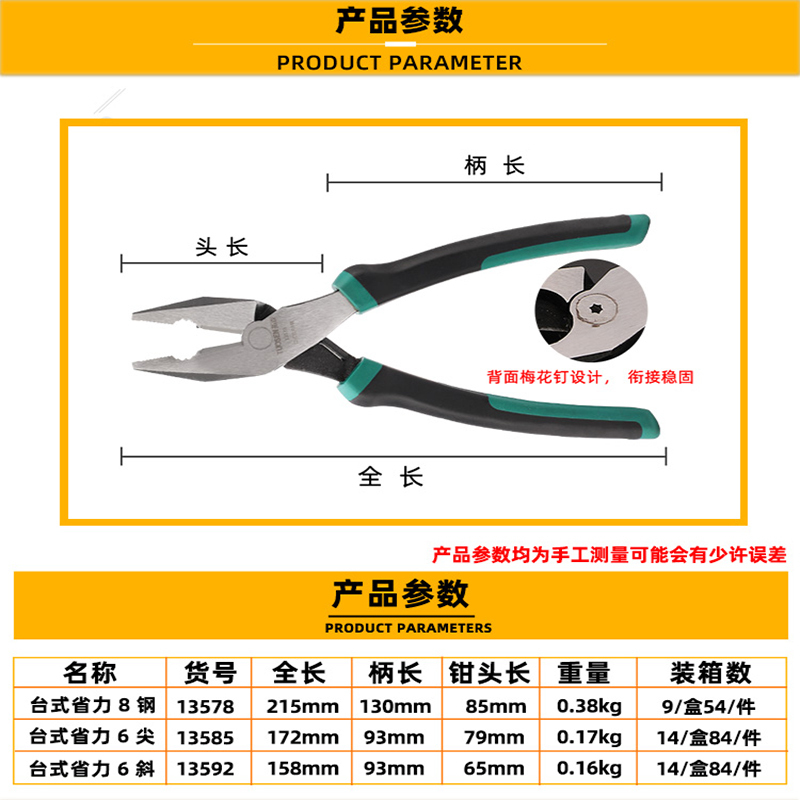 冀金浩JIJINHAO 斜口钳 WJ-GJ4