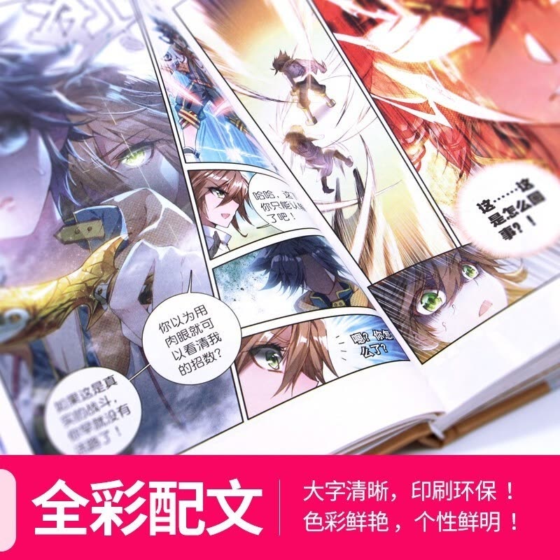 惠典正版斗罗大陆3龙王传说漫画1 全套册唐家三少漫画书斗罗大陆中南天使 价格图片品牌报价 苏宁易购惠典图书专营店
