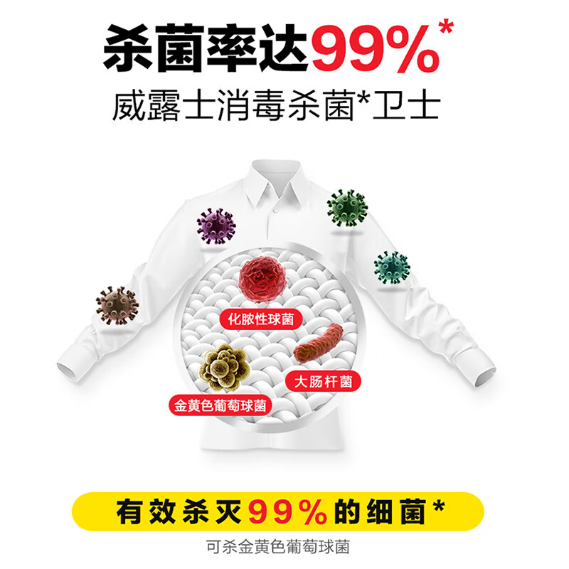 威露士Walch强力去渍洗衣液深层洁净除菌抑味留香持久适合全家使用高清大图