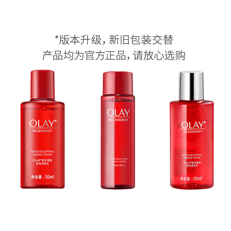 玉兰油(OLAY)新生塑颜大红瓶精华水胜肽抗皱补水保湿淡纹紧致滋润爽肤水护肤品 玉兰油大红瓶精华水共300ml高清大图