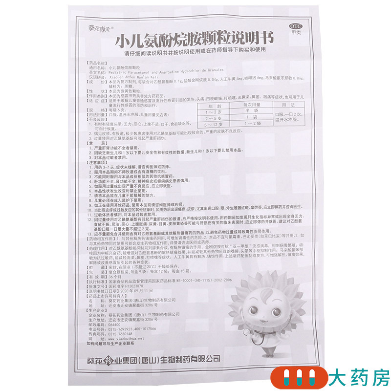 葵花小儿氨酚烷胺颗粒12袋感冒发热头痛四肢酸痛打喷嚏鼻塞