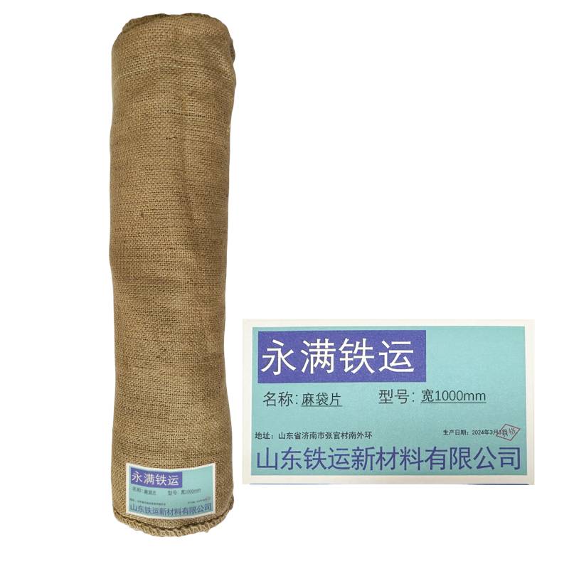永满铁运 麻袋片 宽1000mm 米高清大图