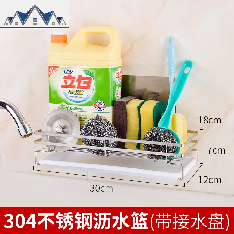 厨房窗台置物架水上方放洗洁精沥水挂篮壁挂免打孔不锈钢调料架_1_58 304不锈钢沥水篮（带接水盘）