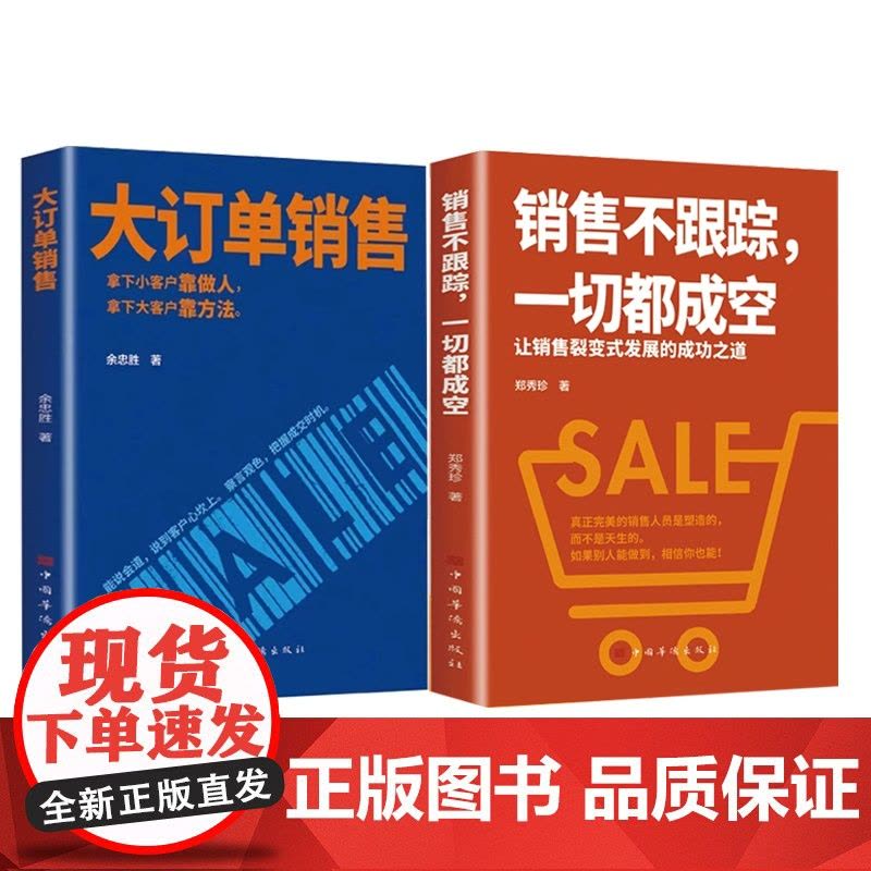 [2册]大订单+销售不跟踪图片