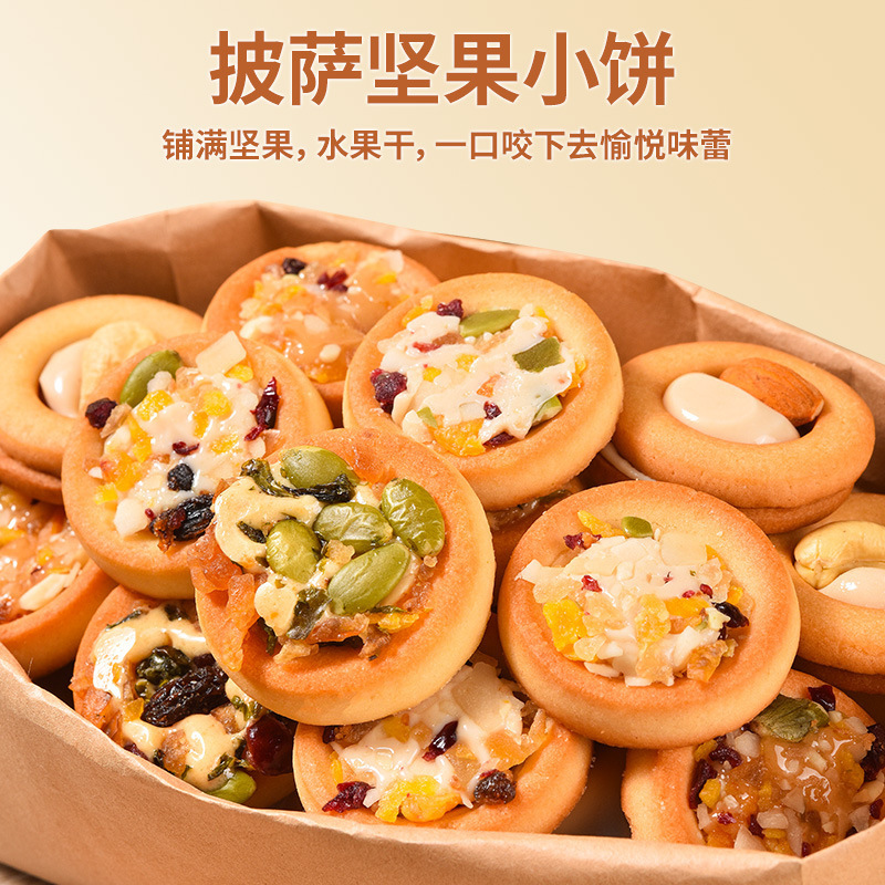 法思觅语混合味200g/袋 坚果披萨小饼椰奶味巴旦木味咸蛋黄味夹心牛轧曲奇饼干休闲食品