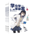 学化学来破案(1-3)