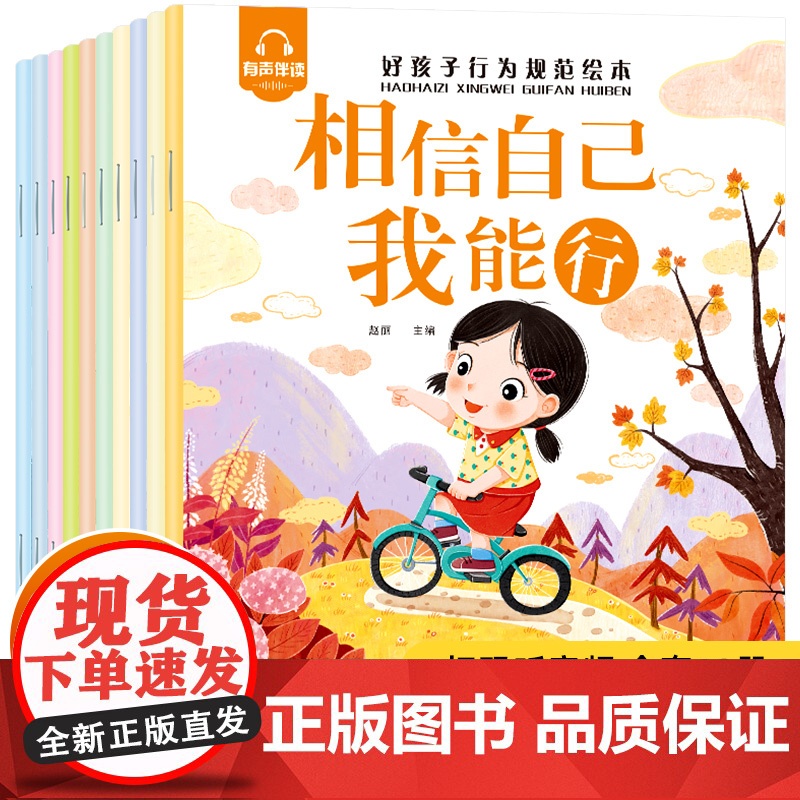 儿童行为规范绘本 全10册 3-6-9岁帮助孩子从小养成良好的行为习惯性格品格情商自控力培养亲子共读快乐成长扫码伴读当当
