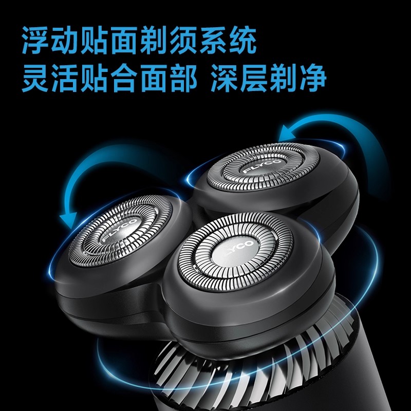 飞科剃须刀智能男士电动刮胡刀胡须刀快充官方正品礼盒装高清大图