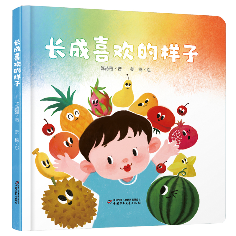 正版新书]长成喜欢的样子陈诗哥 著9787514889284高清大图