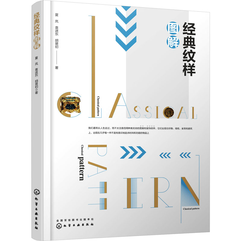 【M】经典纹样图解-9787122427007