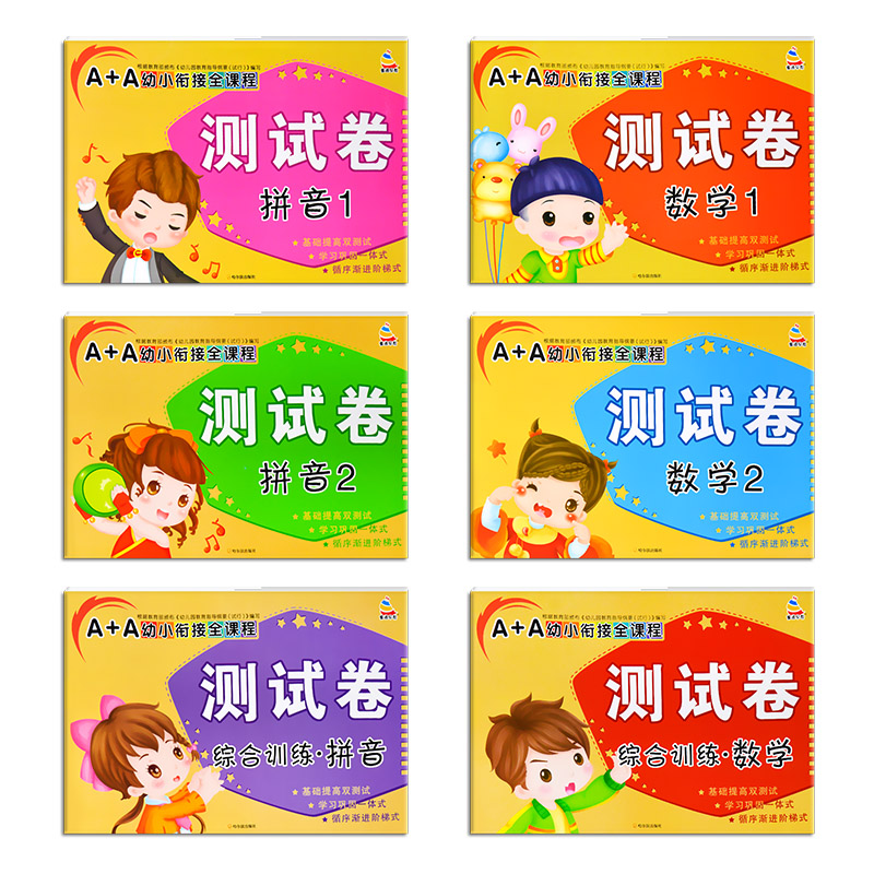 全套3本 A+A幼小衔接全课程测试卷数学1+2+综合训练 [正版]A+A幼小衔接测试卷汉语拼音数学识字综合拼读训练学前考高清大图