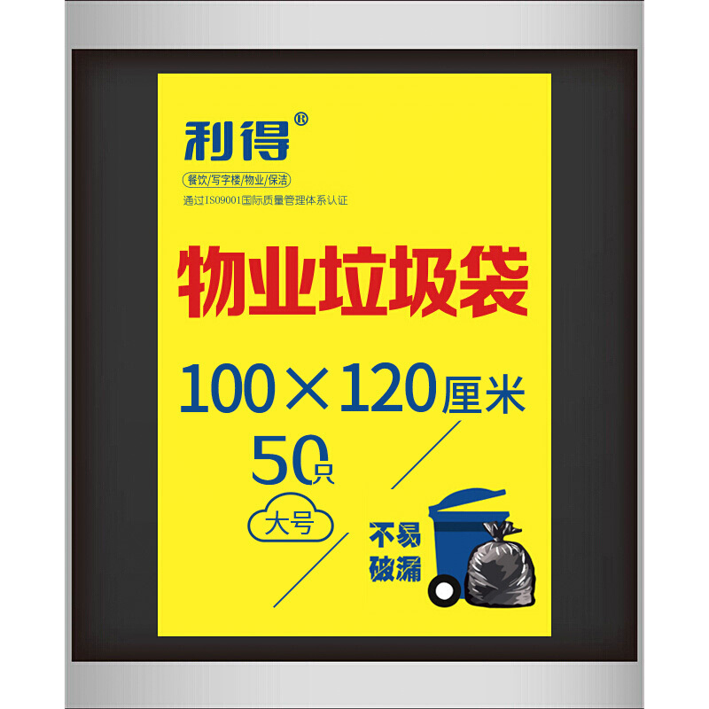 利得物业垃圾袋特大号 加厚黑色平装100*120cm*50只 垃圾分类