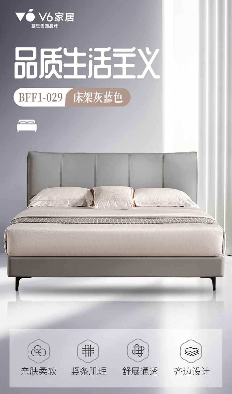 慕思V6皮床架高清大图