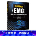 【正版】电磁兼容EMC原理 设计与故障排除实例详解 EMC电磁兼容设计测试案例分析张伯龙EMC实用设计与诊断电磁M理磁