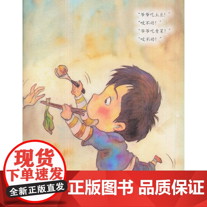 爷爷的牙我的牙平装绘本图画书中国原创绘本关于浓浓亲情3岁4岁5岁6岁亲子阅读中国大地出版社正版童书高清大图