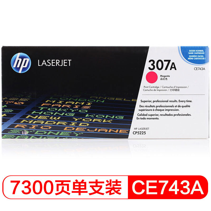 惠普（HP）CE743A 品红色硒鼓 307A（适用LaserJet CP5225 CP5225n CP5225dn） 【CE743A(307A)/品红色7300页】