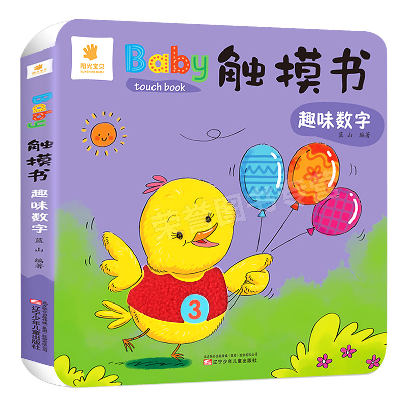 [醉染正版]Baby触摸书 趣味数学立体书 幼儿0-1-3岁早教书儿童启蒙认知感官刺激撕不烂翻翻书纸板书 低幼儿益智游戏高清大图