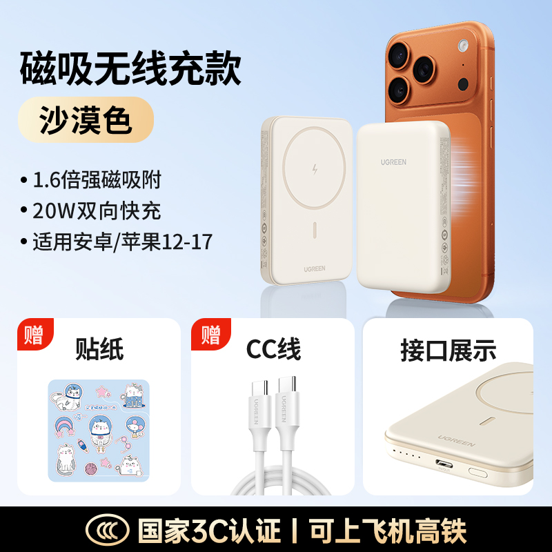 绿联2025新款磁吸无线充电宝16适用苹果专用快充17便携移动电源标识10000mAh 沙漠色【20W快充】