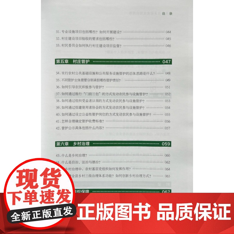 农民参与乡村建设知识问答 农民参与乡村建设知识问答编写组 编 中国农业出版社9787504858429高清大图