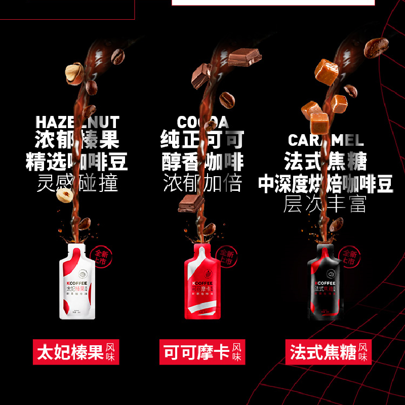 肯德基KCOFFEE鲜萃咖啡液 浓缩速溶黑咖啡非冷萃可可摩卡风味12袋