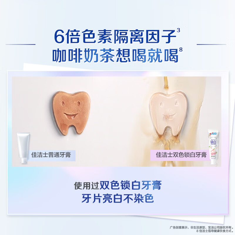 佳洁士锁白致尚技术牙膏清柚白茶高清大图