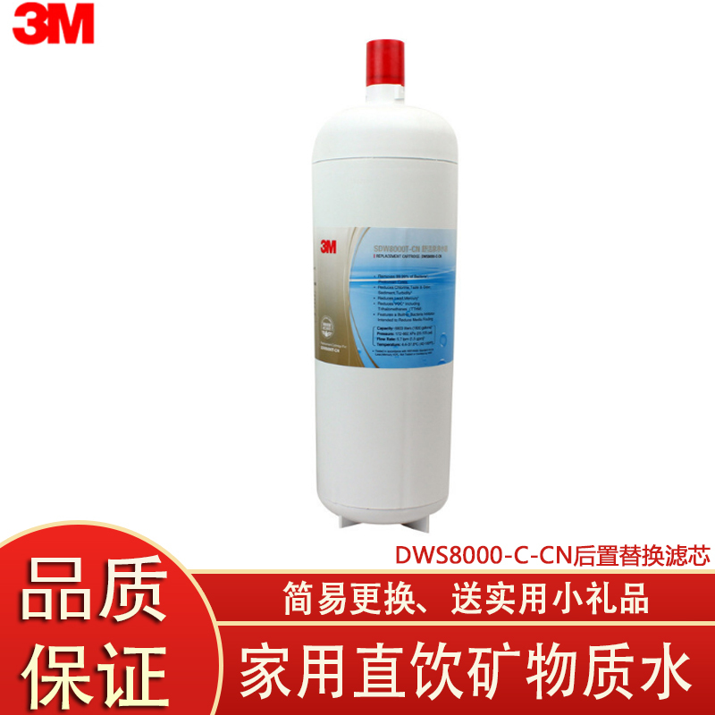 3M净水器SDW8000T-CN替换滤芯家用厨房直饮机净水机自来水净水配件 DWS8000-C-CN后置替换滤芯