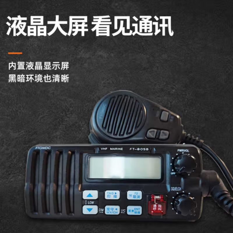飞通船用高频F海事甚高频25W对讲机805B+CCS证书+电源天线