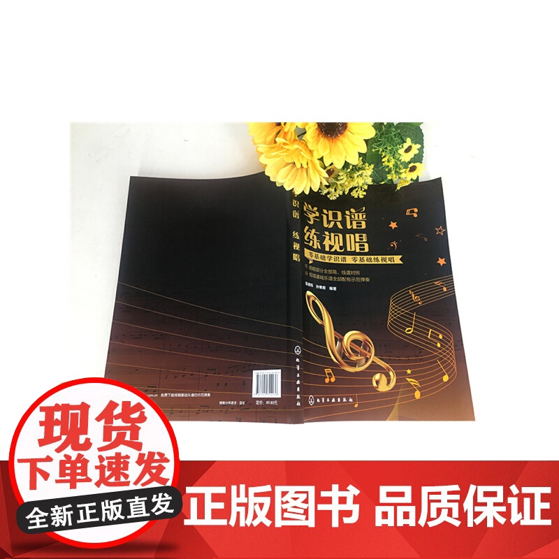学识谱 练视唱 侯德炜 化学工业出版社 正版书籍高清大图