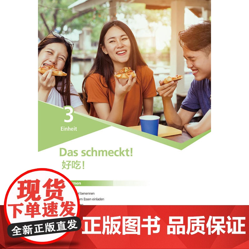 新一代大学德语(1)(学生用书) 套装共三册 陈忱 陶卓 郑彧 赵劲 郭屹炜 外语教学与研究出版社高清大图