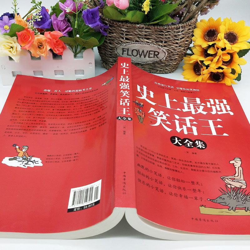 [正版]史上强笑话王大全集 风趣幽默冷笑话段子大全令人捧腹的校园爆笑小笑话笑死你不偿命故事书籍笑话大王脱口秀吐槽笑死人不高清大图