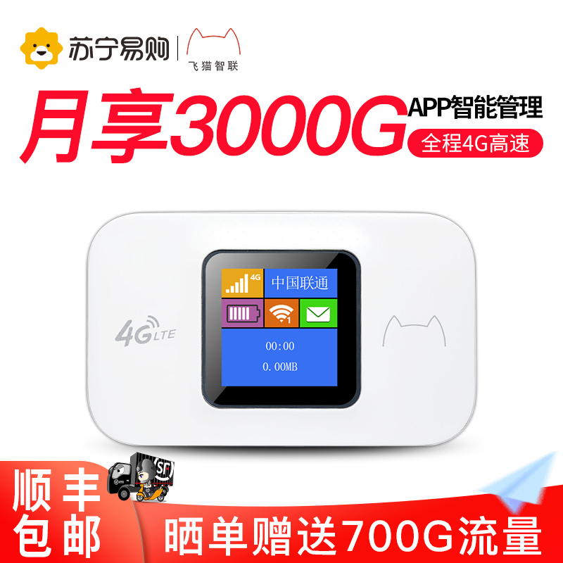 [月享3000G]4G无线路由器车载移动随身随行wifi直插SIM卡托mifi流量卡无线上网宝移动联通电信