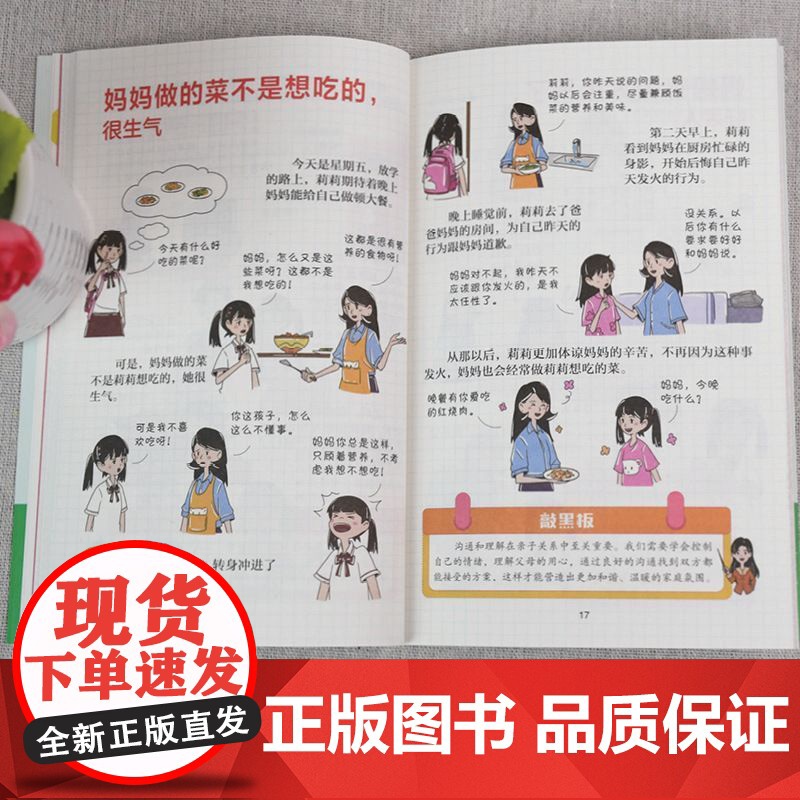 漫画妈妈给青春期女孩的成长指南 四川教育出版社高清大图