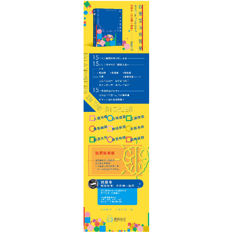 正版新书]故事里没有答案刘英冬(@庄博一禅师)著9787514222876高清大图