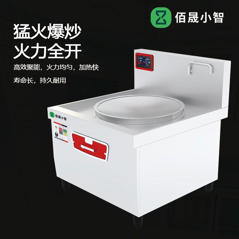 佰晟小智 商用电磁炉电磁灶 GAN008DF 电磁单头大锅灶60高清大图