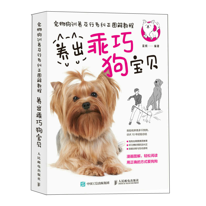 [正版]养狗书籍宠物狗训养及行为纠正图解教程 训狗养狗狗训练教程书籍养出乖巧狗宝贝