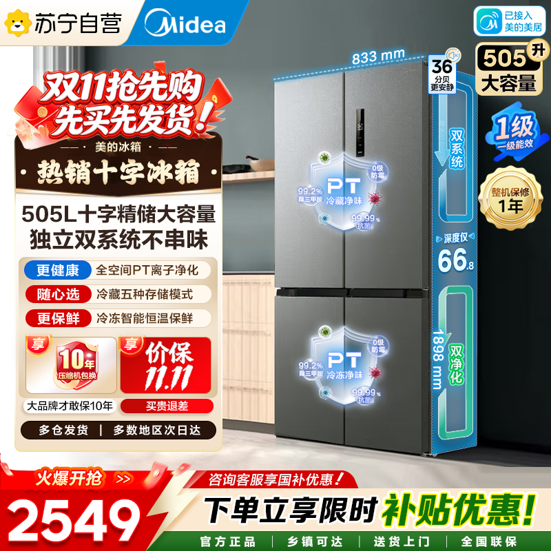 美的 冰箱 MR-531WSPZE 苍穹灰