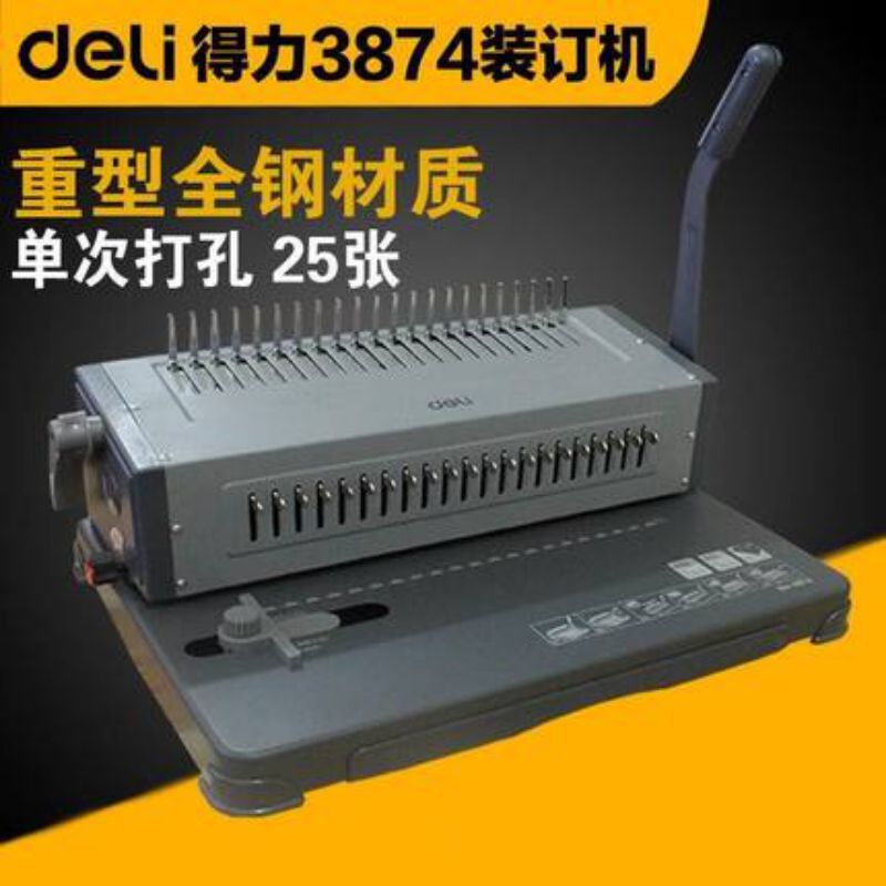 得力3874夹条胶圈装订机 梳式打孔机