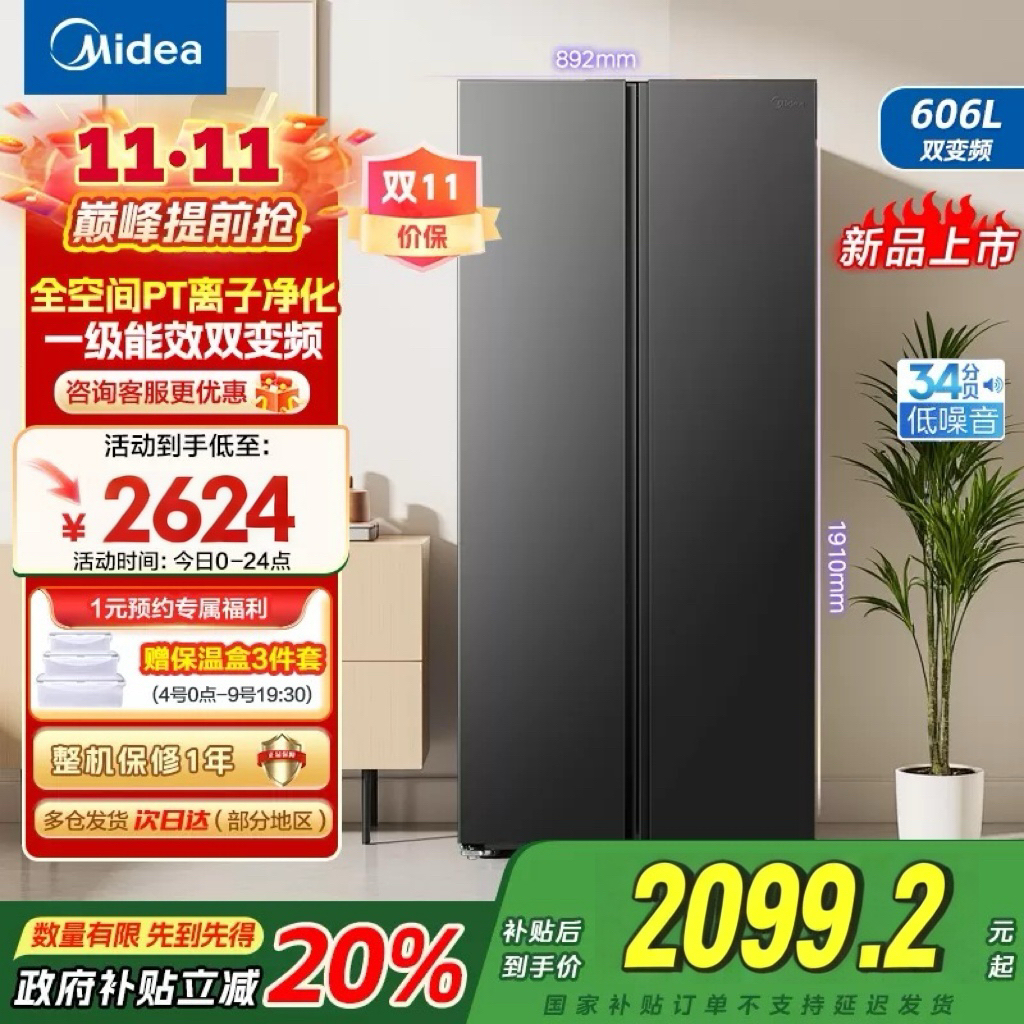 美的(Midea)606L大容量对开门电冰箱双开门双变频一级能效超薄BCD-606WKPM(E) 炭灰风冷无霜净味国补