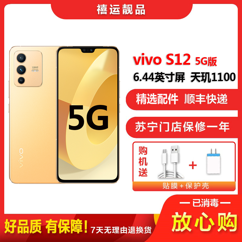 [二手8成新]vivo S12 暖金 12G+256G全网通安卓手机6.44英寸屏天玑1100双卡拍照娱乐备用5G手机高清大图