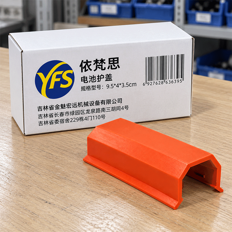 依梵思 电池护盖 9.5*4*3.5cm 个高清大图