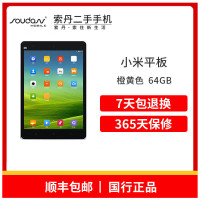 【二手9成新】小米（mi)平板 7.9英寸平板电脑(2G 64GB WIFI版 橙黄色)平板