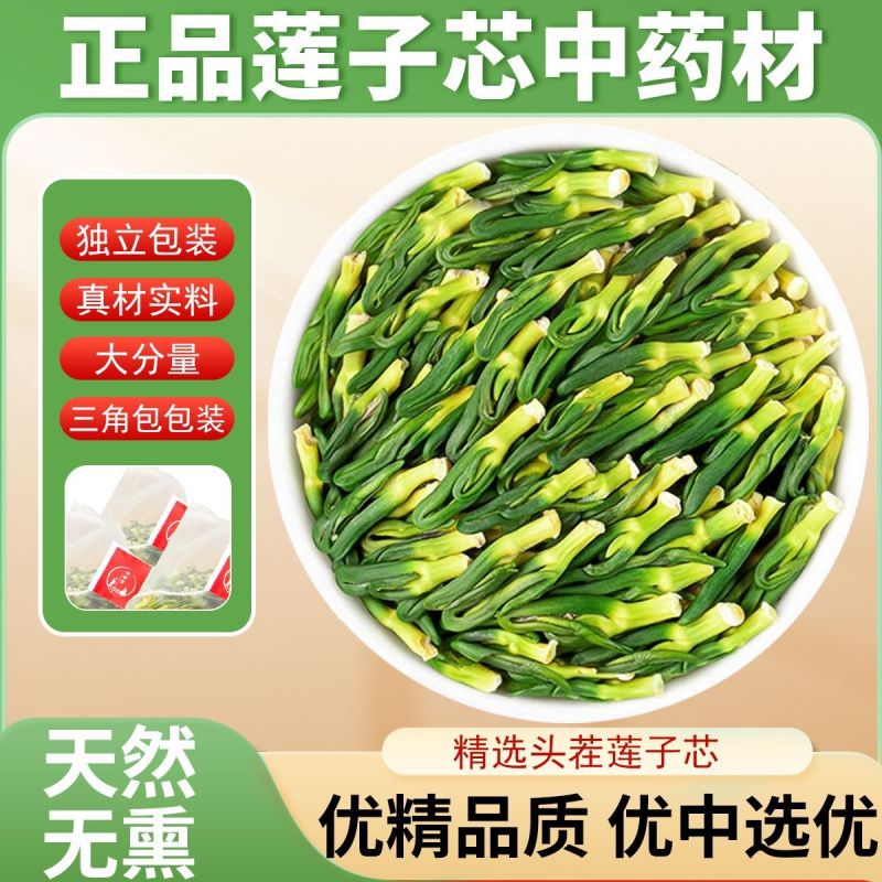 [陆卢缘]莲子心茶正品莲子芯莲子心养生茶去清泡茶火干货高清大图